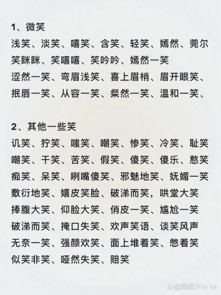 形容笑声的词语有哪些_如何区分不同笑声