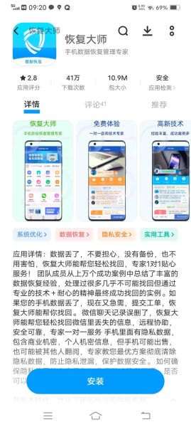 手机数据误删怎么恢复_手机恢复大师靠谱吗