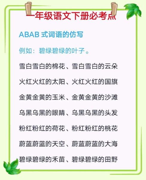 描写树木的词语abab有哪些_如何运用abab词语写活树木
