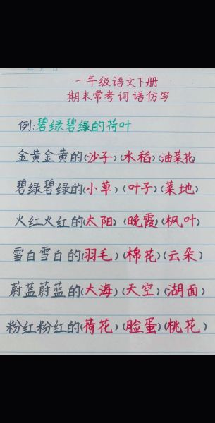 摇晃仿写词语有哪些_如何教孩子快速掌握