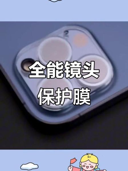 手机镜头膜有必要贴吗_镜头膜会不会影响拍照