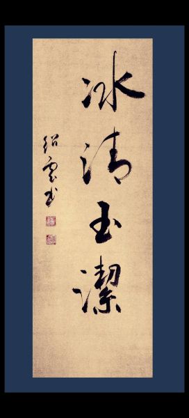 玉洁出自哪些词语_玉洁冰清与冰清玉洁的区别