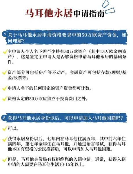 马耳他投资移民入籍条件_马耳他护照申请流程