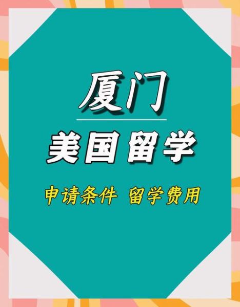 厦门移民机构哪家好_移民美国需要哪些条件
