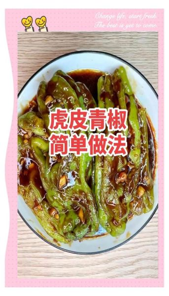 虎皮青椒怎么做才正宗_虎皮青椒正宗做法