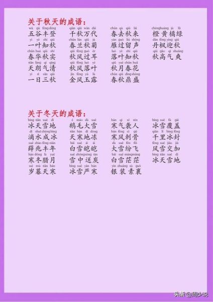 秋天aabc词语有哪些_秋天aabc词语怎么用