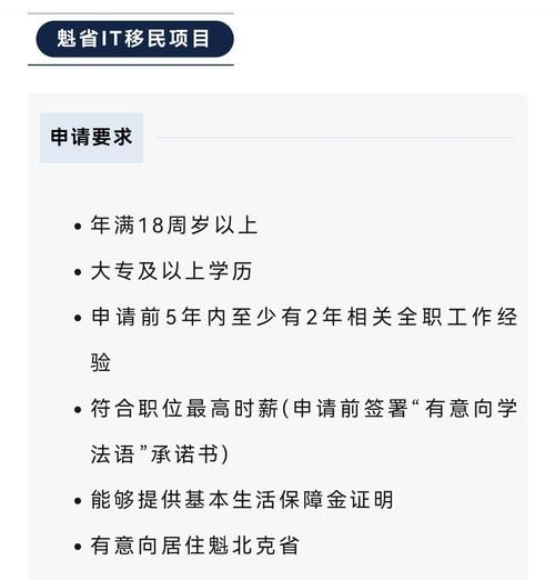 加拿大魁北克留学移民条件_毕业后如何拿PR