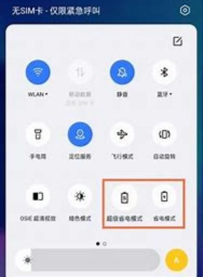 手机怎么省电_安卓手机省电设置技巧