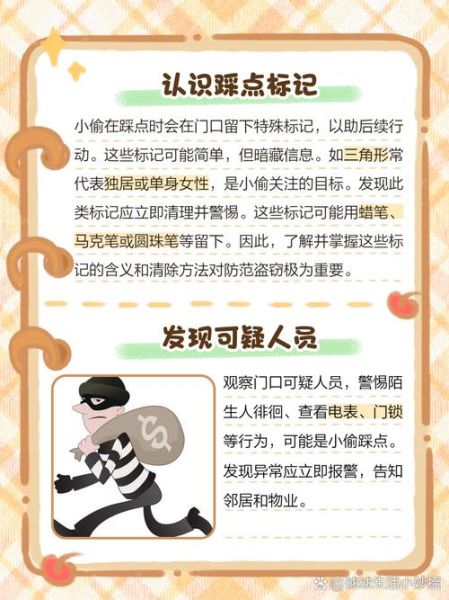 小偷小心的行为特征_如何防范小偷小心踩点