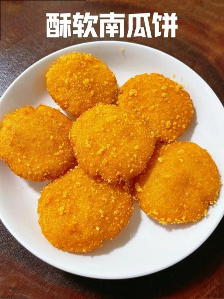 南瓜饼的家常做法_南瓜饼怎么做好吃又简单