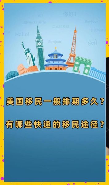 移民美国时间要多久_移民美国流程详解