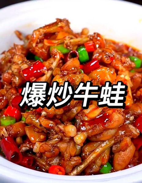 牛蛙怎么做好吃_家常牛蛙做法步骤