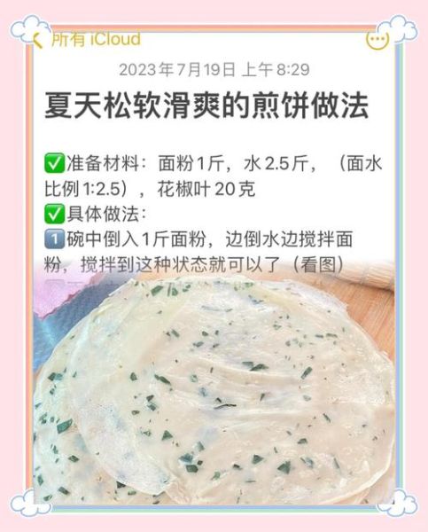 煎饼怎么做_煎饼配方比例是多少