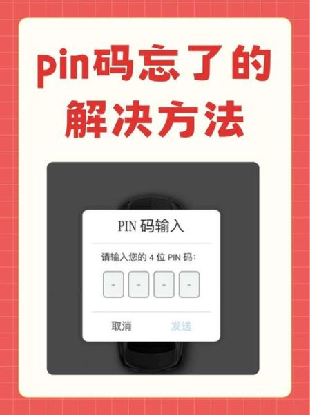 手机PIN码忘记了怎么办_解锁SIM卡方法