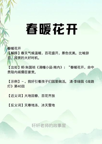 春意盎然_春季aabc词语有哪些