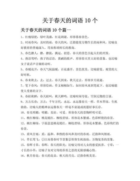 春意盎然_春季aabc词语有哪些