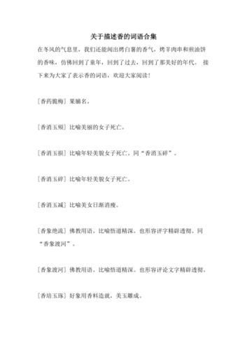 香味飘香的词语有哪些_如何描写香味更生动