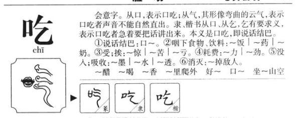 来吃是不是词语_现代汉语规范解析