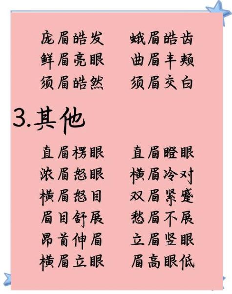 眉毛形容词有哪些_眉毛形状怎么形容