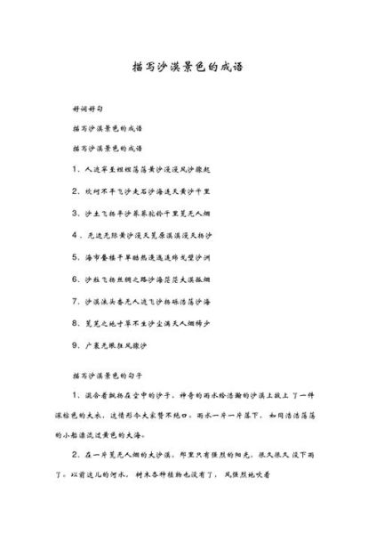 大漠的词语有哪些_大漠的词语怎么写