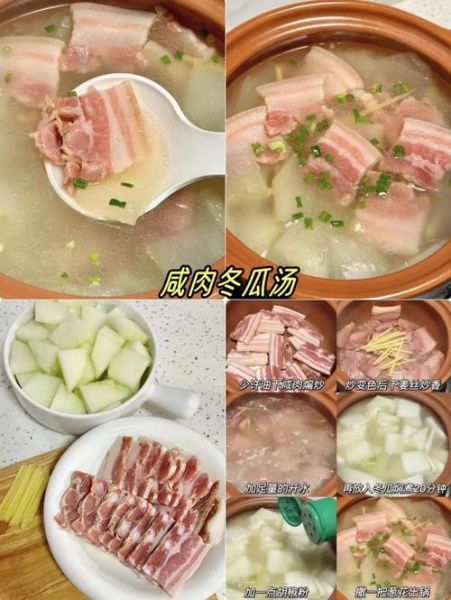 冬瓜咸肉汤怎么做_冬瓜咸肉汤的做法步骤