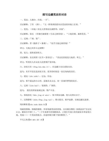 大漠的词语有哪些_大漠的词语怎么写