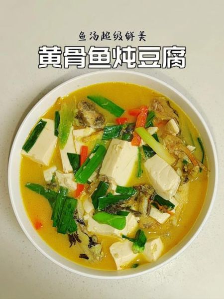 黄骨鱼豆腐汤怎么做_黄骨鱼豆腐汤的家常做法