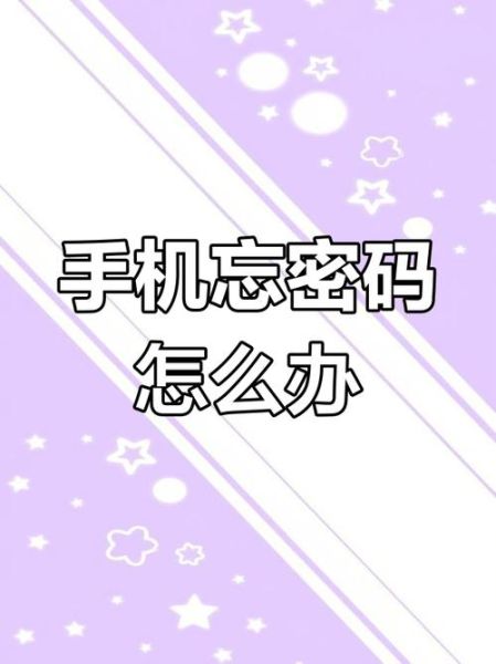 华为手机强制恢复出厂设置_忘记密码怎么办