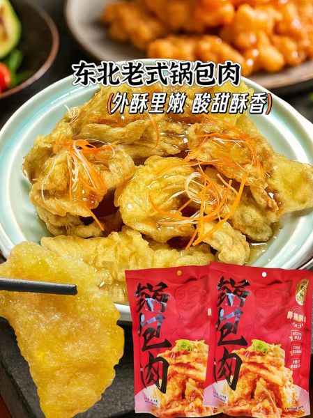 老式锅包肉怎么做_正宗东北锅包肉做法