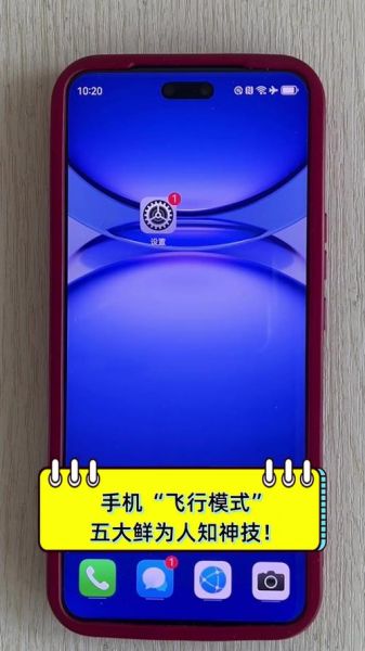 手机飞行模式有什么用_飞行模式能干什么