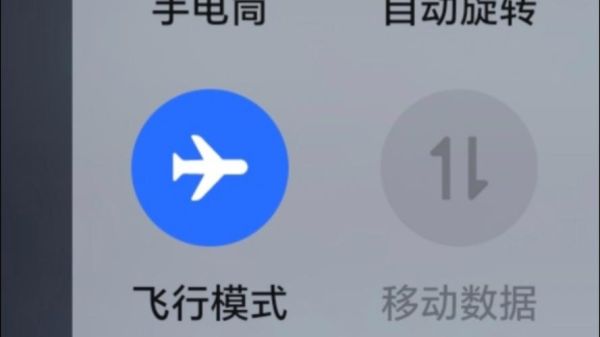 手机飞行模式有什么用_飞行模式能干什么