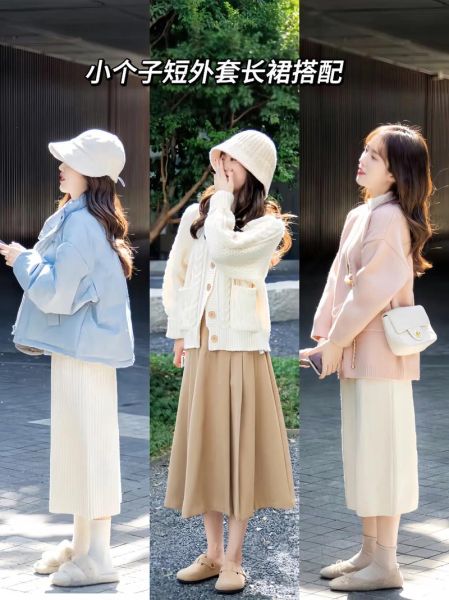 娇小女生穿衣搭配技巧_娇小身材显高秘诀