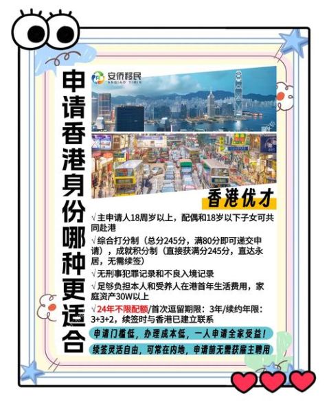 移民香港方法_如何申请香港身份