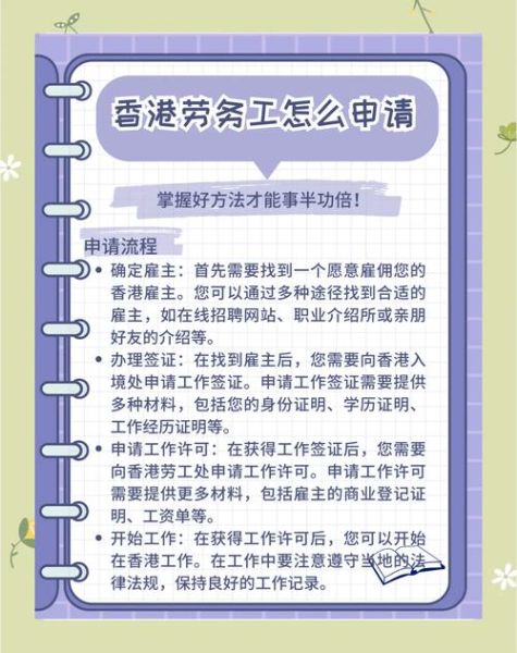 香港新移民找工作_如何快速入职