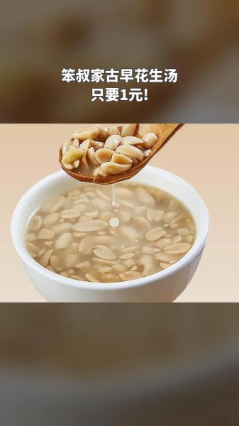 花生汤怎么做_花生汤要煮多久才软烂