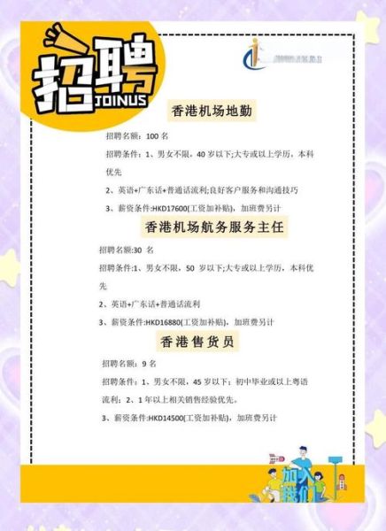 香港新移民找工作_如何快速入职