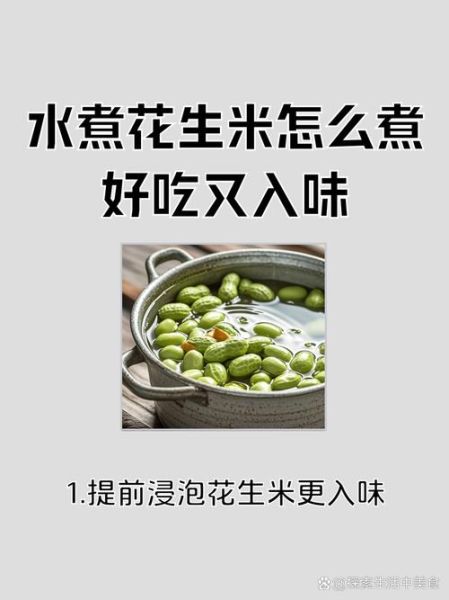 花生汤怎么做_花生汤要煮多久才软烂