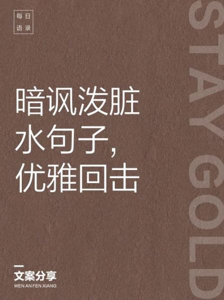 形容别人脏的词语有哪些_如何优雅表达嫌弃