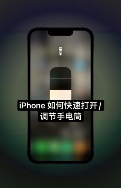 手机电筒怎么开_手机电筒亮度怎么调