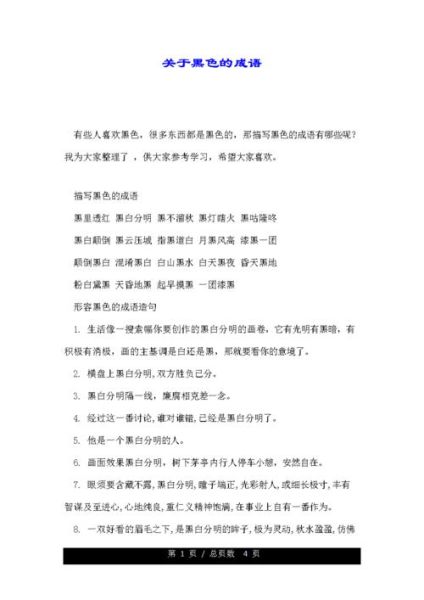 黑乎乎描写词语有哪些_如何生动运用