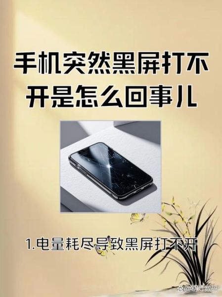 手机开不了机了怎么办_手机突然黑屏无法开机