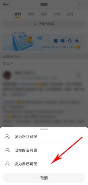微博怎么隐藏手机型号_微博发博不显示手机型号方法