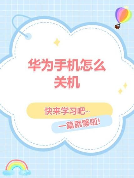 手机怎么关机_关机键坏了如何强制关机