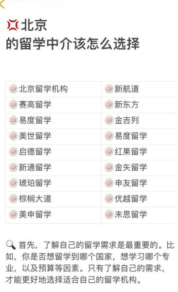 北京哪家移民中介好_如何选择靠谱机构