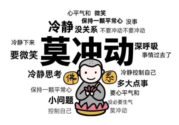 冷静带有的词语有哪些_如何正确使用冷静词语