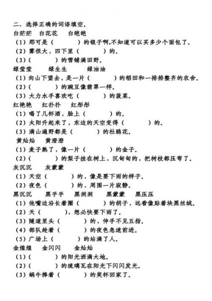 金灿灿的词语有哪些_金灿灿的近义词是什么