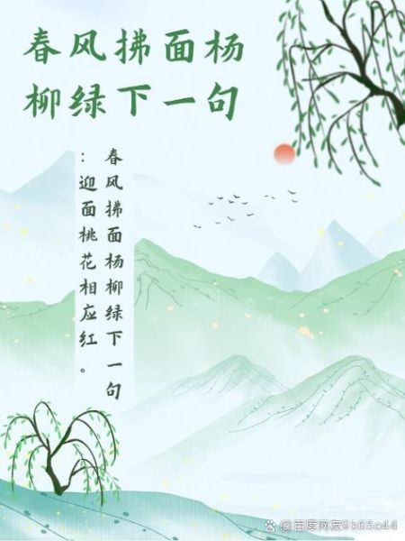 春风拂面是什么意思_春风拂面下一句怎么接