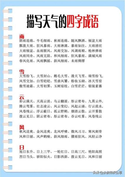 摔组词语四字词语有哪些_如何正确运用