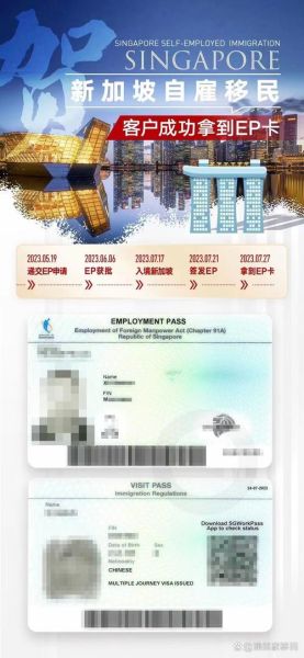 新加坡工作移民条件_如何申请新加坡EP