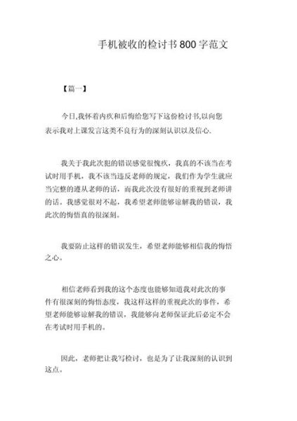 手机被收检讨书怎么写_检讨书格式要求